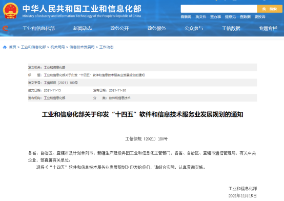 软件和信息技术服务业发展规划通知